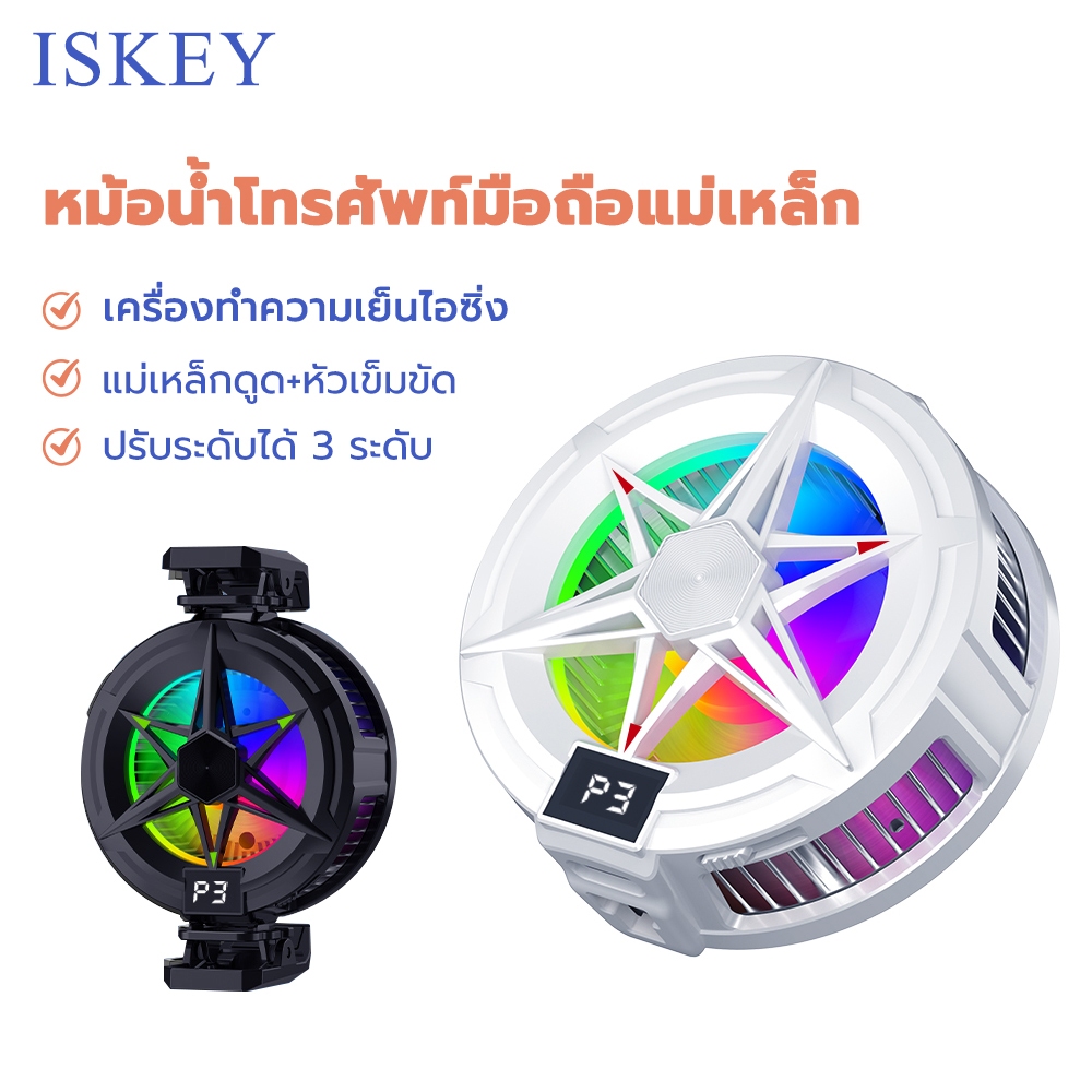 ISKEY พัดลมระบายความร้อนโทรศัพท์ เย็นจนเป็นน้ำแข็ง เล่นเกม  ช่วยยืดอายุแบตเตอรี่โทรศัพท์ H9