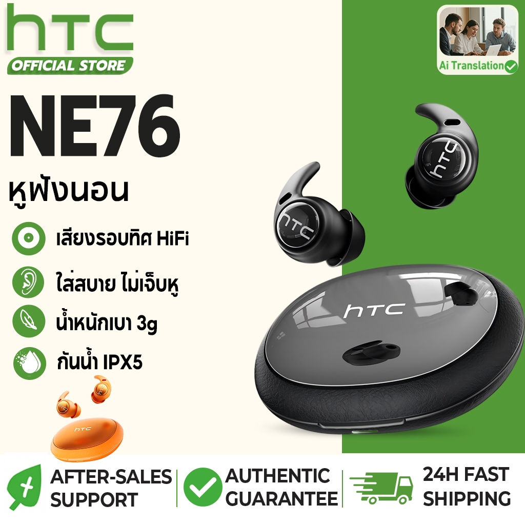 HTC NE76 หูฟังนอน ใส่สบาย ไม่เจ็บหู น้ำหนักเบา 3g Bluetooth 6.0 ใช้ได้นาน 18 ชม HiFi กันน้ำ IPX5