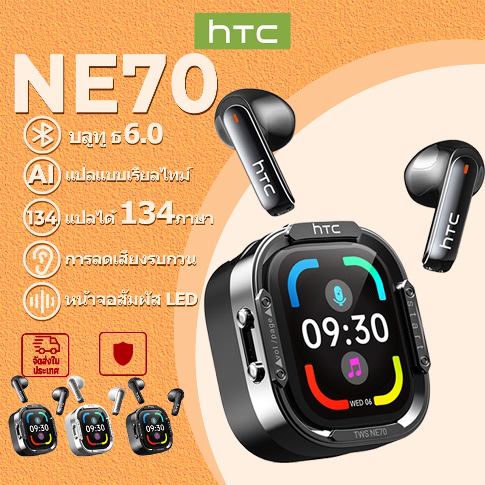 HTC NE70 หูฟังแปลภาษาด้วย AI Bluetooth 6.0 รองรับ 134 ภาษา หน้าจอสัมผัส LED ระบบเสียง HiFi มาตรฐาน IPX5 เทคโนโลยีตัดเสียงรบกวน รองรับระบบ iOS / Android