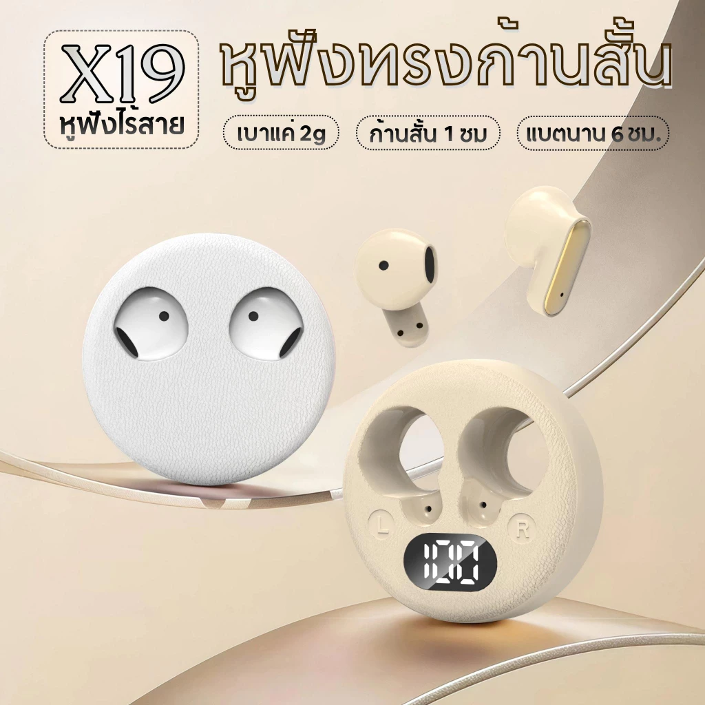 X19 หูฟังไร้สาย (ของแถม 4 ชิ้น: แถมฟรี! เคสซิลิโคนและสายคล้องยาว สีเข้าชุด) HiFi คุณภาพเสียงไฮไฟ, ชุบโครเมียมหรู, ดีไซน์หน้านิ้ม, จอแสดงผลดิจิตอลอัจฉริยะ, กันน้ำ iPX5