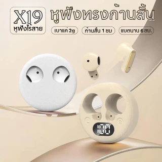 X19 หูฟังไร้สาย (ของแถม 4 ชิ้น: แถมฟรี! เคสซิลิโคนและสายคล้องยาว สีเข้าชุด) HiFi คุณภาพเสียงไฮไฟ, ชุบโครเมียมหรู, ดีไซน์หน้านิ้ม, จอแสดงผลดิจิตอลอัจฉริยะ, กันน้ำ iPX5