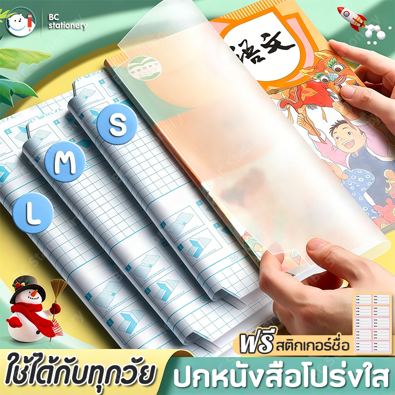 ปกหนังสือแบบมีกาวในตัว ลายเพชร ลายด้าน 3 ไซส์ กันน้ำ ไม่ยับ แปะง่าย แถมสติ๊กเกอร์ชื่อ ปกหนังสือใส เหมาะนักเรียน