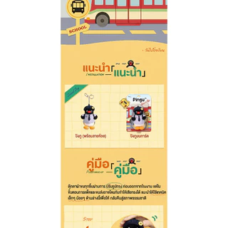 MarTUBE Pingu School Uniform Plush Bag Charm Keychain พวงกุญแจตุ๊กตาชุดนักเรียน ตุ๊กตาห้อยกระเป๋า