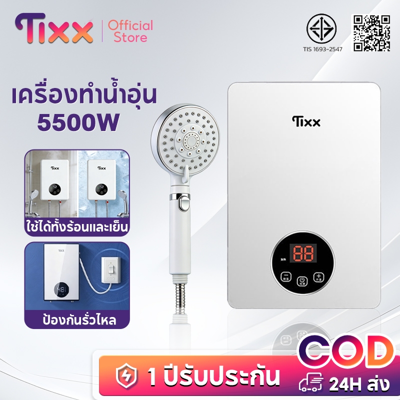 TIXX เครื่องทำน้ำอุ่น 5500วัตต์ รุ่น DSK-55 ขาว（ฟรีสวิตช์ป้องกันการรั่วไหล）