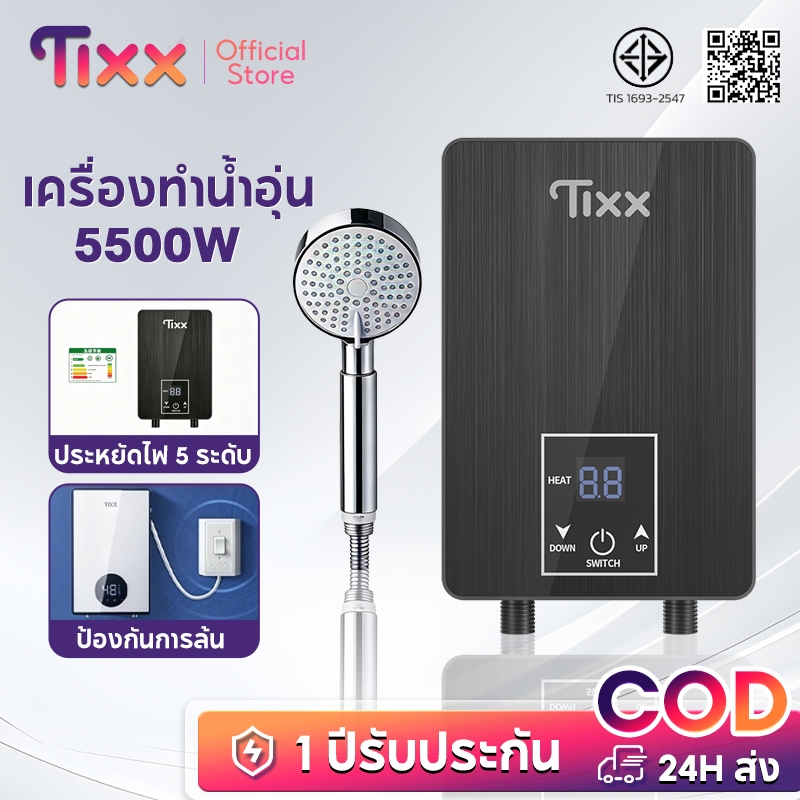 TIXX เครื่องทำน้ำอุ่น 5500W รุ่น DSK-65 สีเทา ระบบอุณหภูมิคงที่ ประหยัดไฟเบอร์ 5 Water Heater