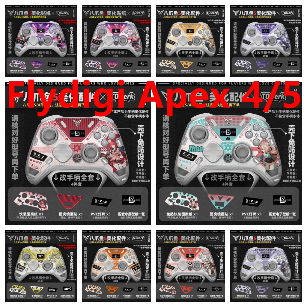50 สีไวนิล IN-Shell Skin Decal Wrap ใช้งานร่วมกับ Flydigi Apex 4/5 รีโมทคอนโทรลไร้สายกาวฟรีสติกเกอร์