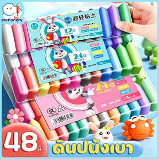 DIY ดินน้ำมัน ดินเบา 12/24/36/48 สี ของเล่นเด็ก ดินน้ำมัน แฮ…
