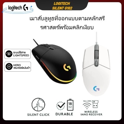 LOGITECH G102 GEN2 LIGHTSYNC RGB Gaming Mouse - 8K DPI, 6 ปุ่มที่ปรับแต่งได้ | สี ดํา / ขาว