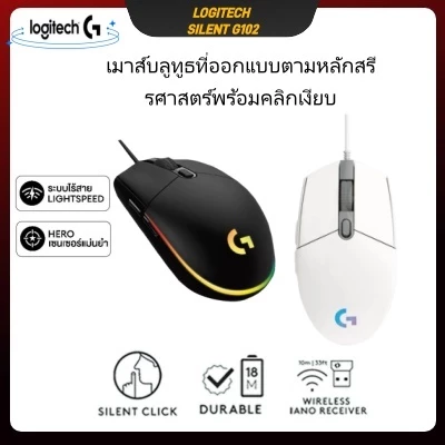 LOGITECH G102 GEN2 LIGHTSYNC RGB Gaming Mouse - 8K DPI, 6 ปุ่มที่ปรับแต่งได้ | สี ดํา / ขาว