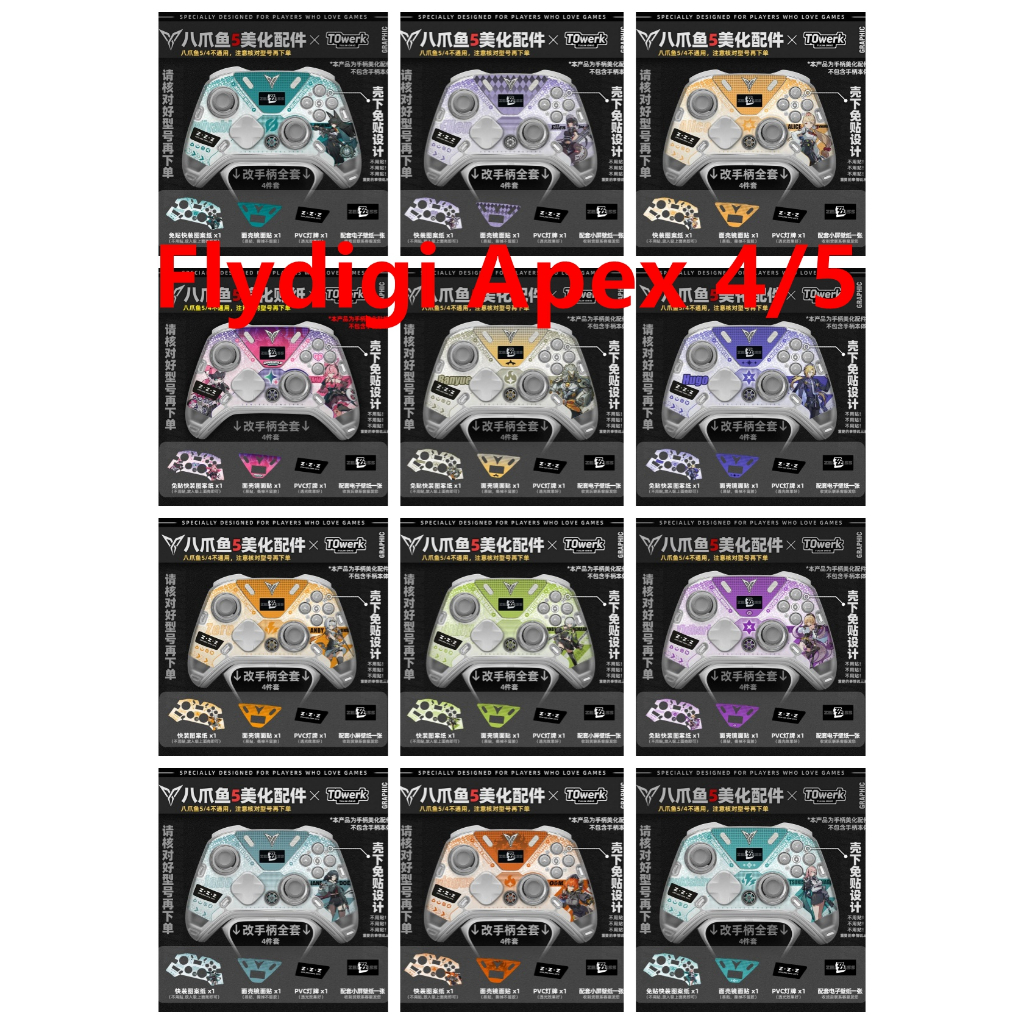 50 สีไวนิล IN-Shell Skin Decal Wrap ใช้งานร่วมกับ Flydigi Apex 4/5 รีโมทคอนโทรลไร้สายกาวฟรีสติกเกอร์