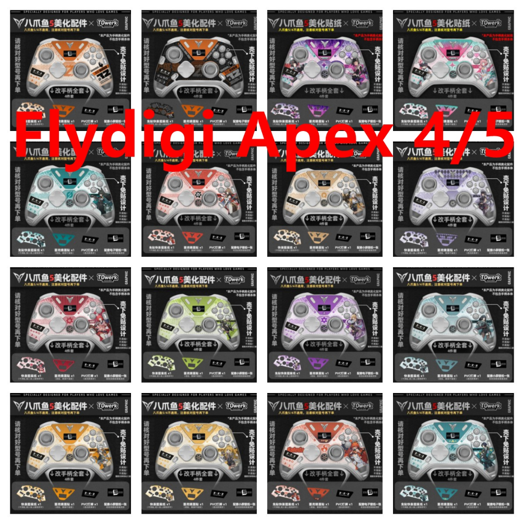 50 สีไวนิล IN-Shell Skin Decal Wrap ใช้งานร่วมกับ Flydigi Apex 4/5 รีโมทคอนโทรลไร้สายกาวฟรีสติกเกอร์