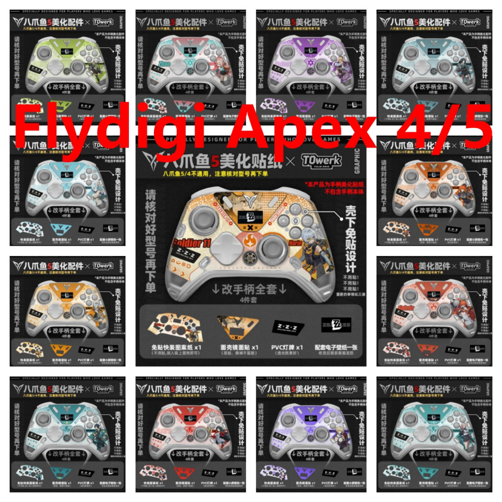 50 สีไวนิล IN-Shell Skin Decal Wrap ใช้งานร่วมกับ Flydigi Apex 4/5 รีโมทคอนโทรลไร้สายกาวฟรีสติกเกอร์