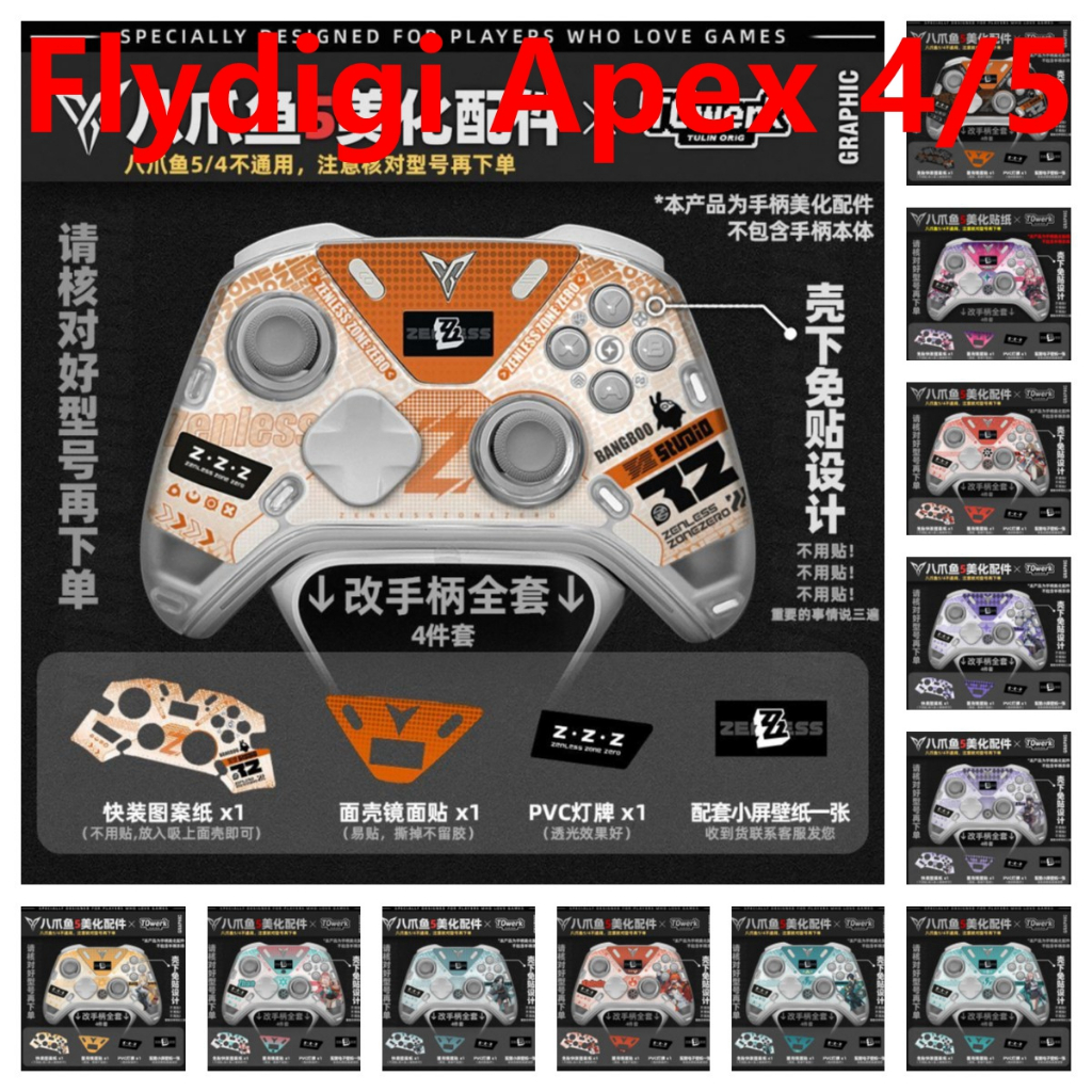50 สีไวนิล IN-Shell Skin Decal Wrap ใช้งานร่วมกับ Flydigi Apex 4/5 รีโมทคอนโทรลไร้สายกาวฟรีสติกเกอร์