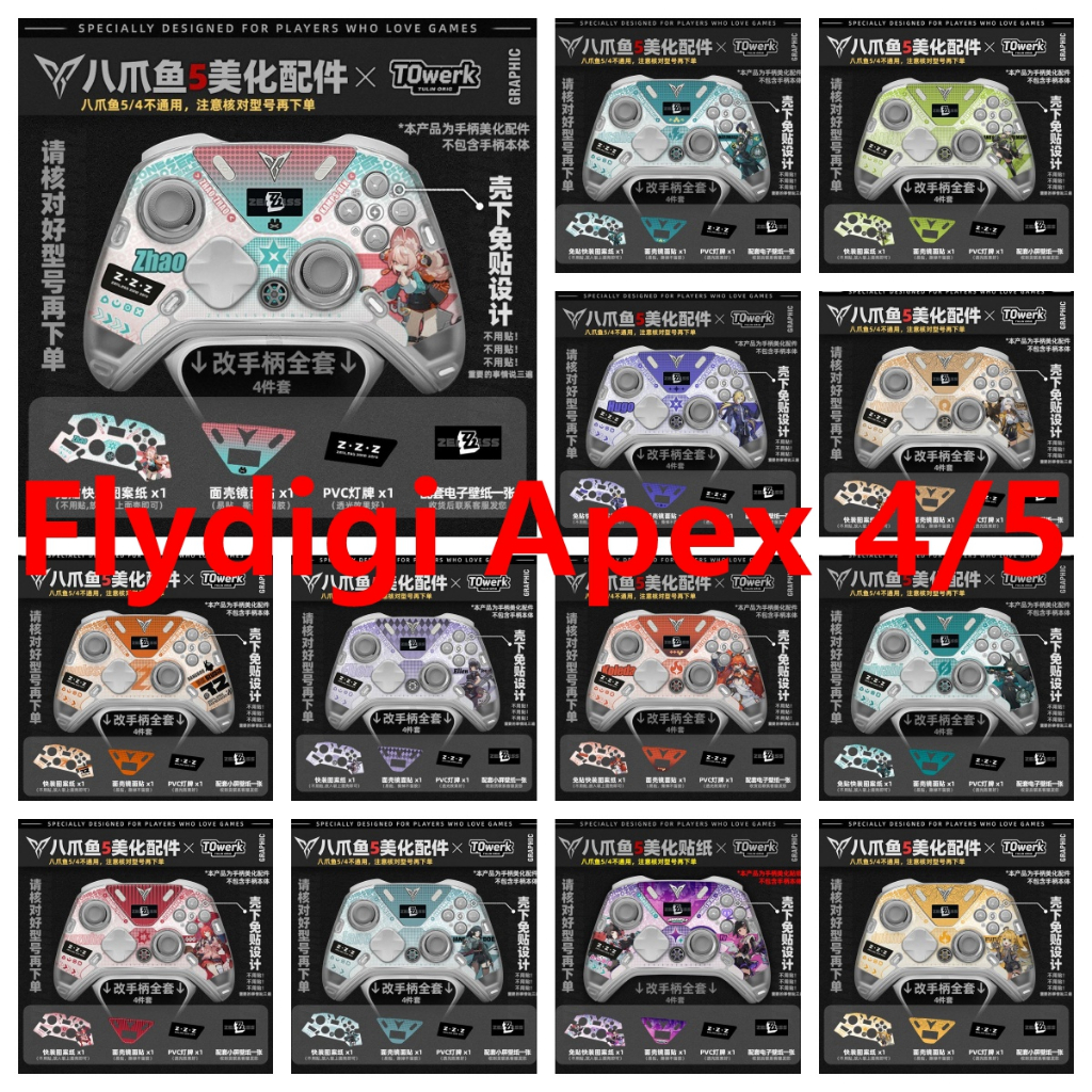 50 สีไวนิล IN-Shell Skin Decal Wrap ใช้งานร่วมกับ Flydigi Apex 4/5 รีโมทคอนโทรลไร้สายกาวฟรีสติกเกอร์