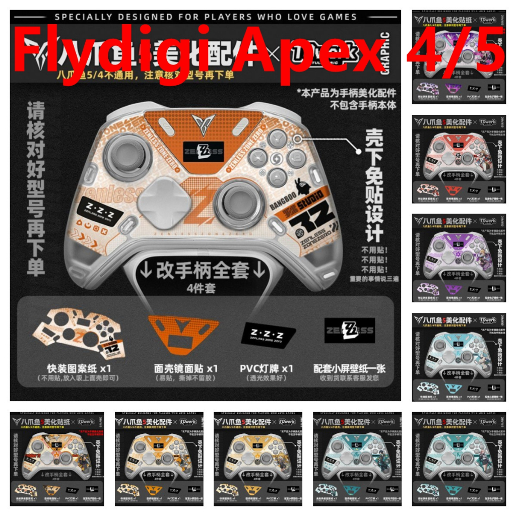 50 สีไวนิล IN-Shell Skin Decal Wrap ใช้งานร่วมกับ Flydigi Apex 4/5 รีโมทคอนโทรลไร้สายกาวฟรีสติกเกอร์