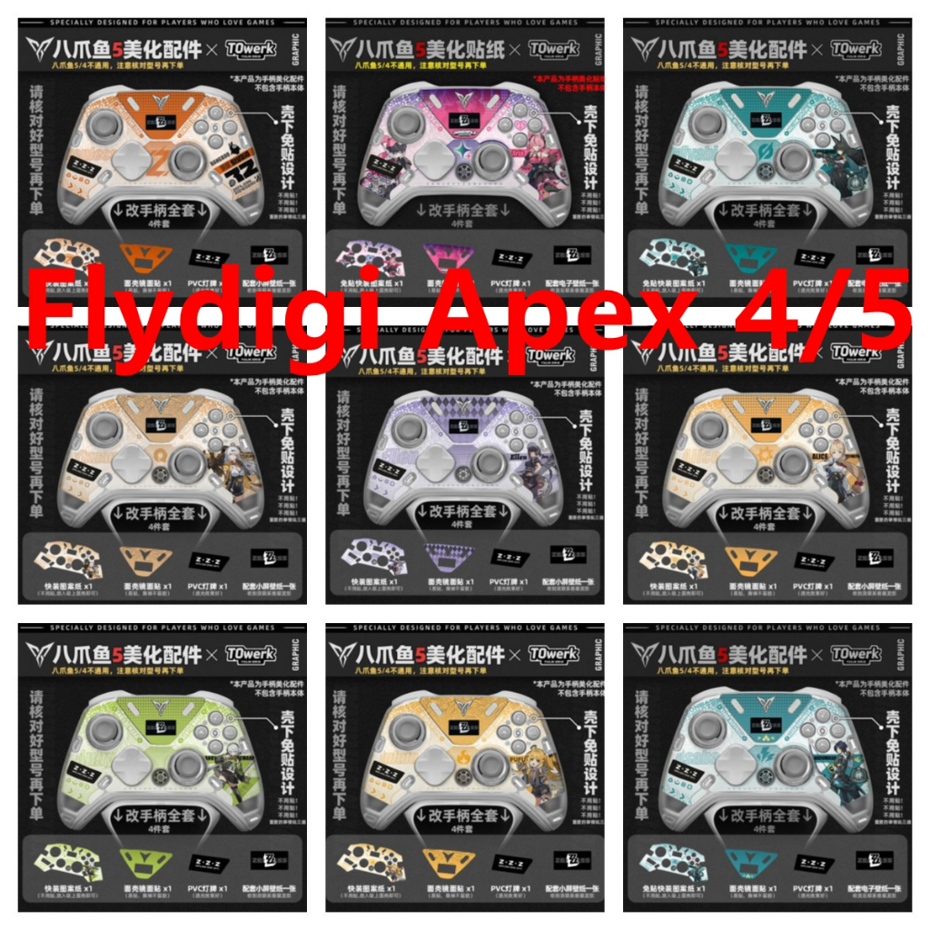 50 สีไวนิล IN-Shell Skin Decal Wrap ใช้งานร่วมกับ Flydigi Apex 4/5 รีโมทคอนโทรลไร้สายกาวฟรีสติกเกอร์