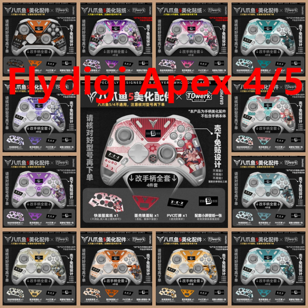50 สีไวนิล IN-Shell Skin Decal Wrap ใช้งานร่วมกับ Flydigi Apex 4/5 รีโมทคอนโทรลไร้สายกาวฟรีสติกเกอร์