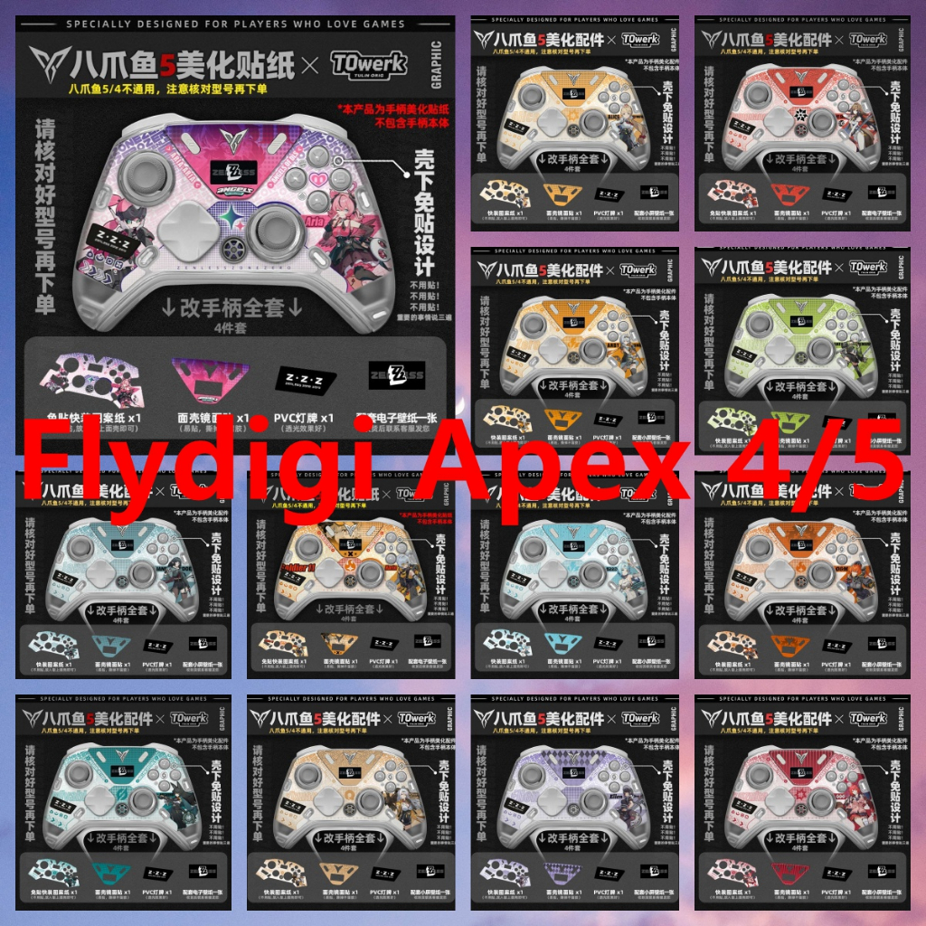 50 สีไวนิล IN-Shell Skin Decal Wrap ใช้งานร่วมกับ Flydigi Apex 4/5 รีโมทคอนโทรลไร้สายกาวฟรีสติกเกอร์