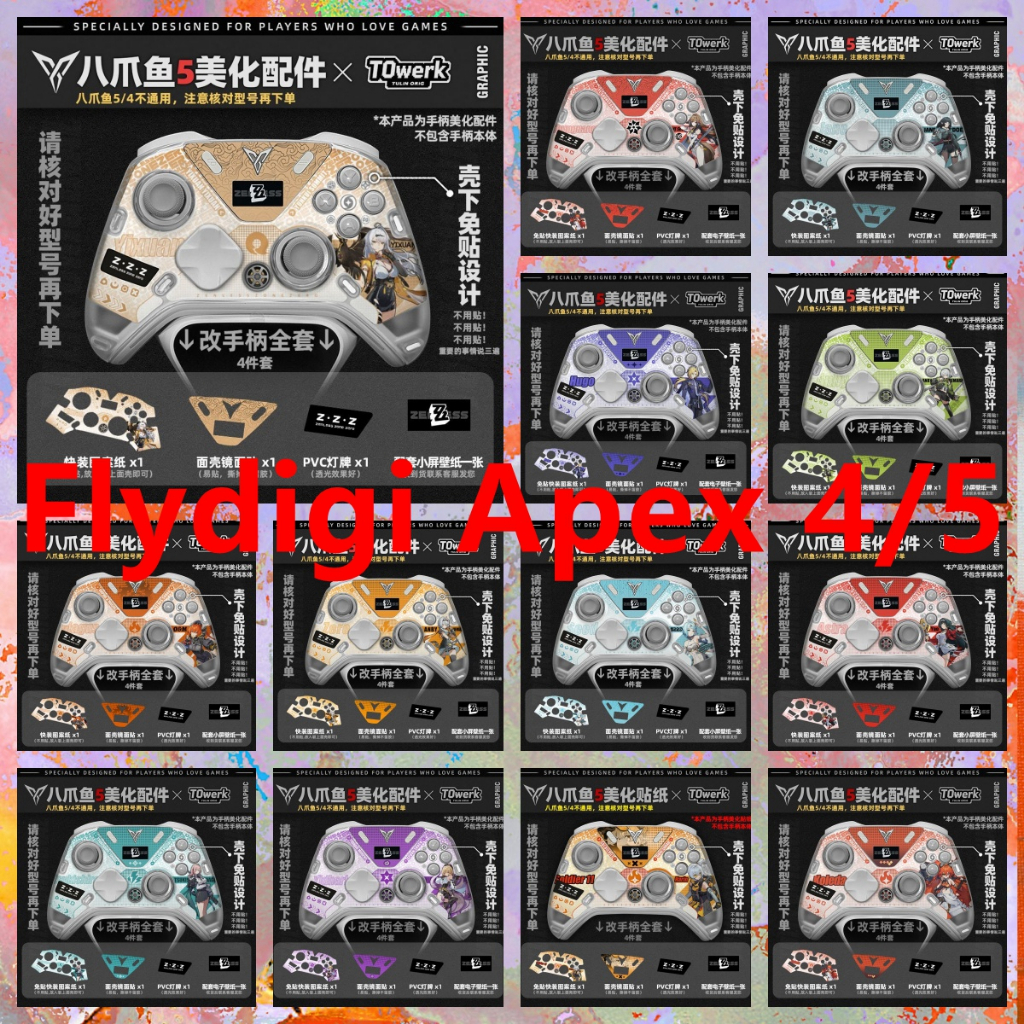 50 สีไวนิล IN-Shell Skin Decal Wrap ใช้งานร่วมกับ Flydigi Apex 4/5 รีโมทคอนโทรลไร้สายกาวฟรีสติกเกอร์