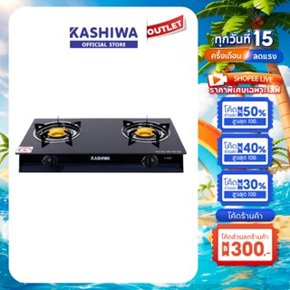KASHIWA รุ่น X-2200 เตาแก๊ส หน้ากระจก หัวเตาคู่ หัวเกลียว หั…