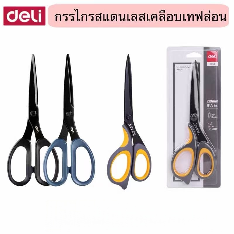Deli Scissors เทฟล่อน กรรไกรสแตนเลส เหล็กดำแข็งพิเศษ ขนาด 175 มิลลิเมตร มียางหุ้ม ยี่ห้อ Deli กรรไกร office