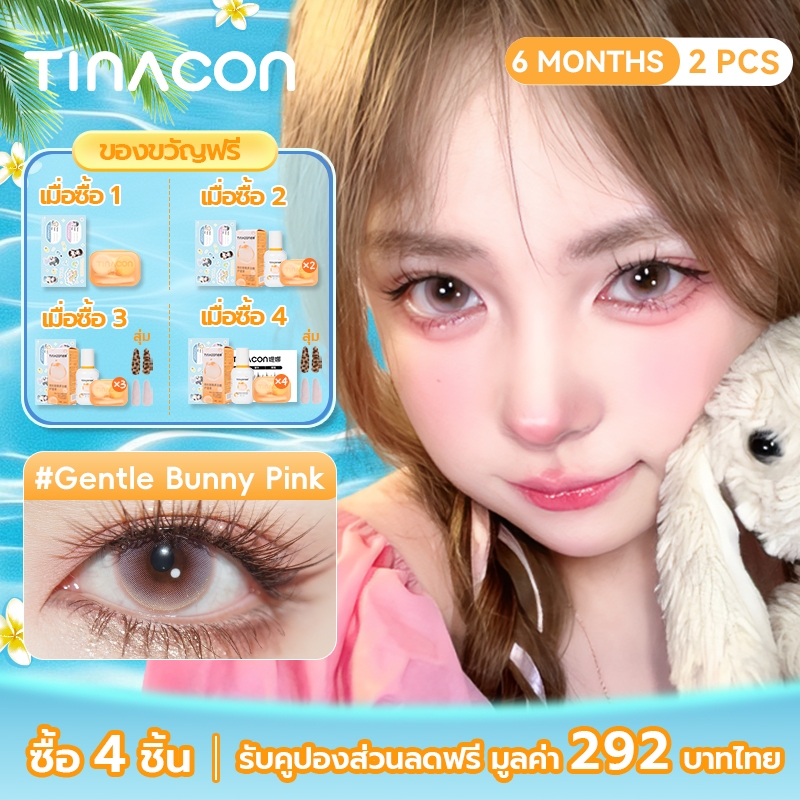 TINACON คอนแทคเลนส์ 1คู่(2ชิ้น) Pink/Blue บิ๊กอาย DIA14.2/14.5mm ใส่สบาย 6เดือน สายตาสั้น【0.00-8.00】