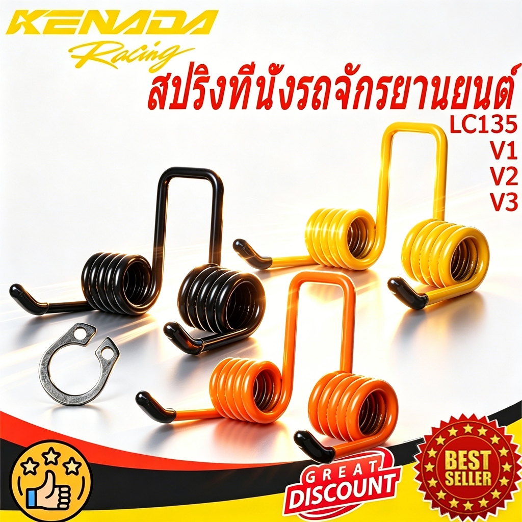 สปริงที่นั่งรถจักรยานยนต์ สำหรับ LC135 V1-V5 Sniper150 สปริงโช้คอัพที่นั่ง อัพเกรด คุณภาพดี แข็งแรง ใช้งานได้นาน