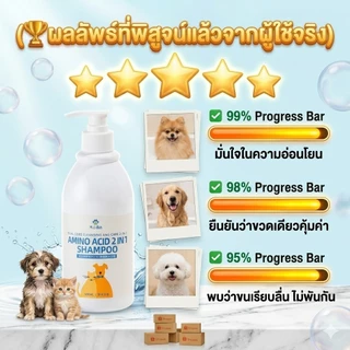 แชมพูหมาแมว 2 in 1 ผสมครีมนวดขน ขวดเดียวจบ ขนนุ่มลื่น ลดขนพันกัน กำจัดไรเห็บหมัด แก้คัน หอมติดทนนาน ธรรมชาติ ไม่แสบตา 500ml