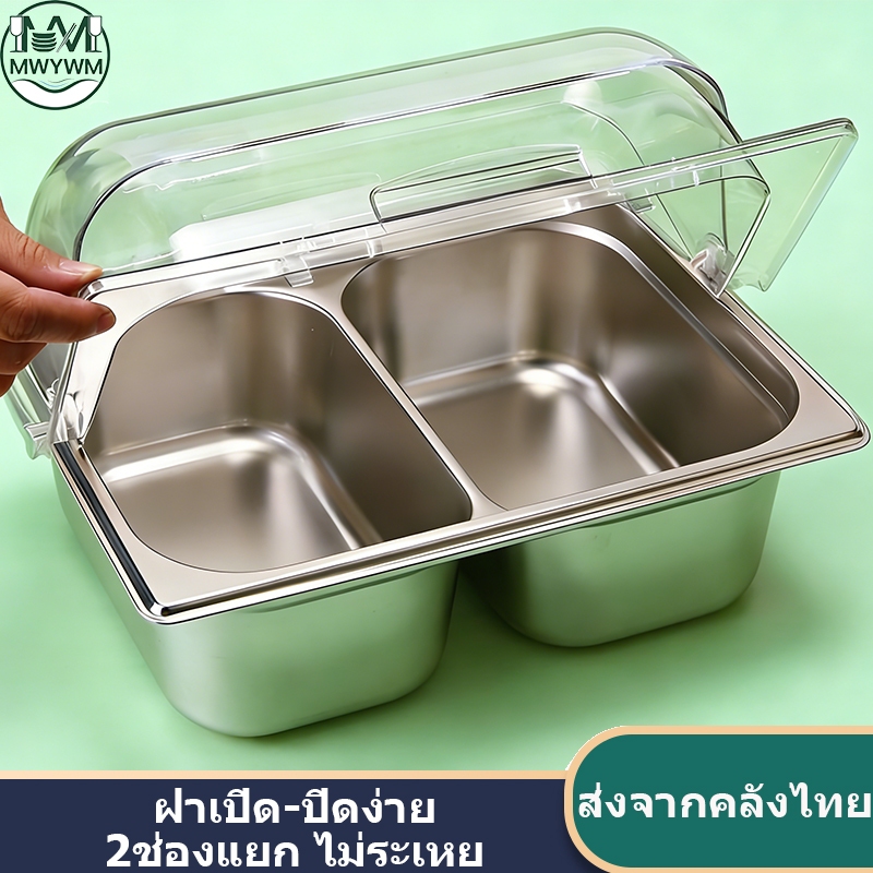 ส่งจากกรุงเทพ🔥 ชุดถาดเก็บเครื่องปรุงสแตนเลส 2ช่อง พร้อมฝาปิดพลาสติก สำหรับร้านอาหาร บุฟเฟ่ต์ 🔥
