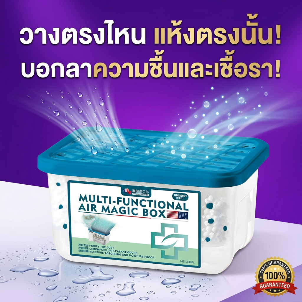 ความชื้นหนีไม่รอด! กล่องดูดความชื้น ลดความชื้น กันชื้น กันรา ลดฝุ่น สลายกลิ่น คงความหอมยาวนาน 350ml