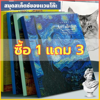 สมุดสเก็ตช์ภาพ ปกภาพวาดสีน้ํามันแวนโก๊ะ80แผ่น160หน้าว่างเปล่าท้องฟ้าดาวดอกทานตะวันทุ่งข้าวสาลีปลาค็อด