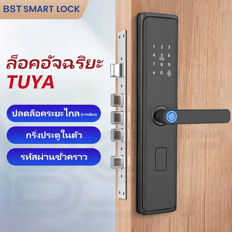 Tuya Smart Digital Door Lock กลอนประตูดิจิตอล ล็อค5ชั้น ปลดล็อคอัตโนมัติ การปลดล็อก Wi-Fi ระยะไกล