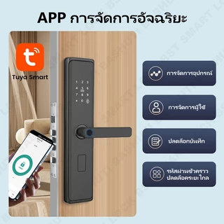 Tuya Smart Digital Door Lock กลอนประตูดิจิตอล ล็อค5ชั้น ปลดล็อคอัตโนมัติ การปลดล็อก Wi-Fi ระยะไกล