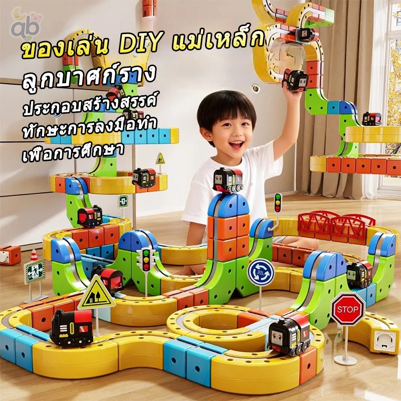 ของเล่นประกอบรางรถไฟแม่เหล็ก DIY สำหรับเด็ก ของเล่นประกอบเพื่อการศึกษา 3 มิติ บล็อกตัวต่อราง