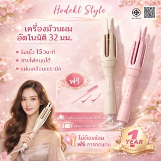 Hodekt เตารีดดัดผมอัตโนมัติ เตารีดดัดผม เตารีดดัดผม ปรับอุณห…