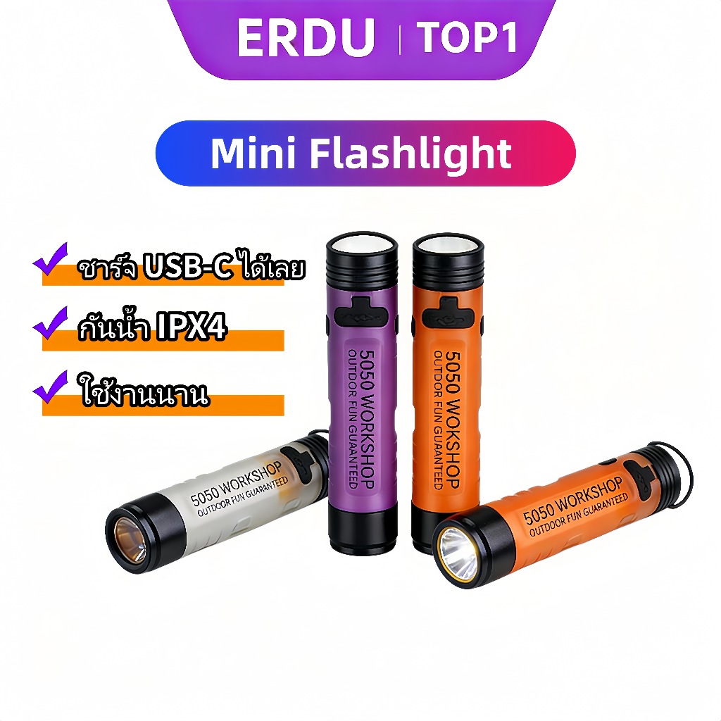 ERDU ไฟฉายมินิ ชาร์จ USB-C กันน้ำ ใส่กระเป๋า แสงเข้ม ฉุกเฉินไฟดับ แคมป์ปิ้ง