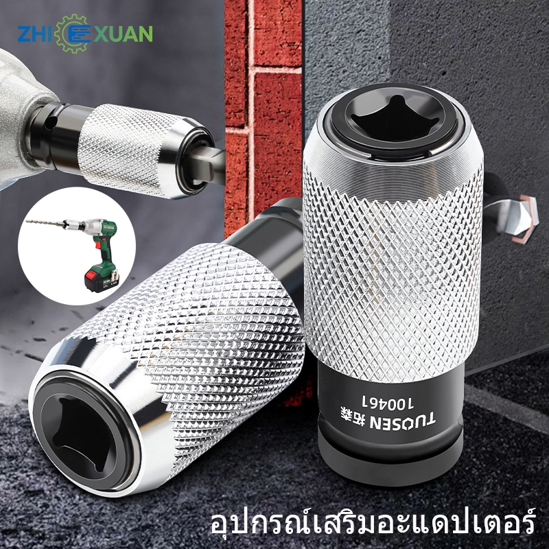 ZHI XUAN หัวแปลงค้อนไฟฟ้า ใส่ดอกโรตารี่แกนสี่เหลี่ยม