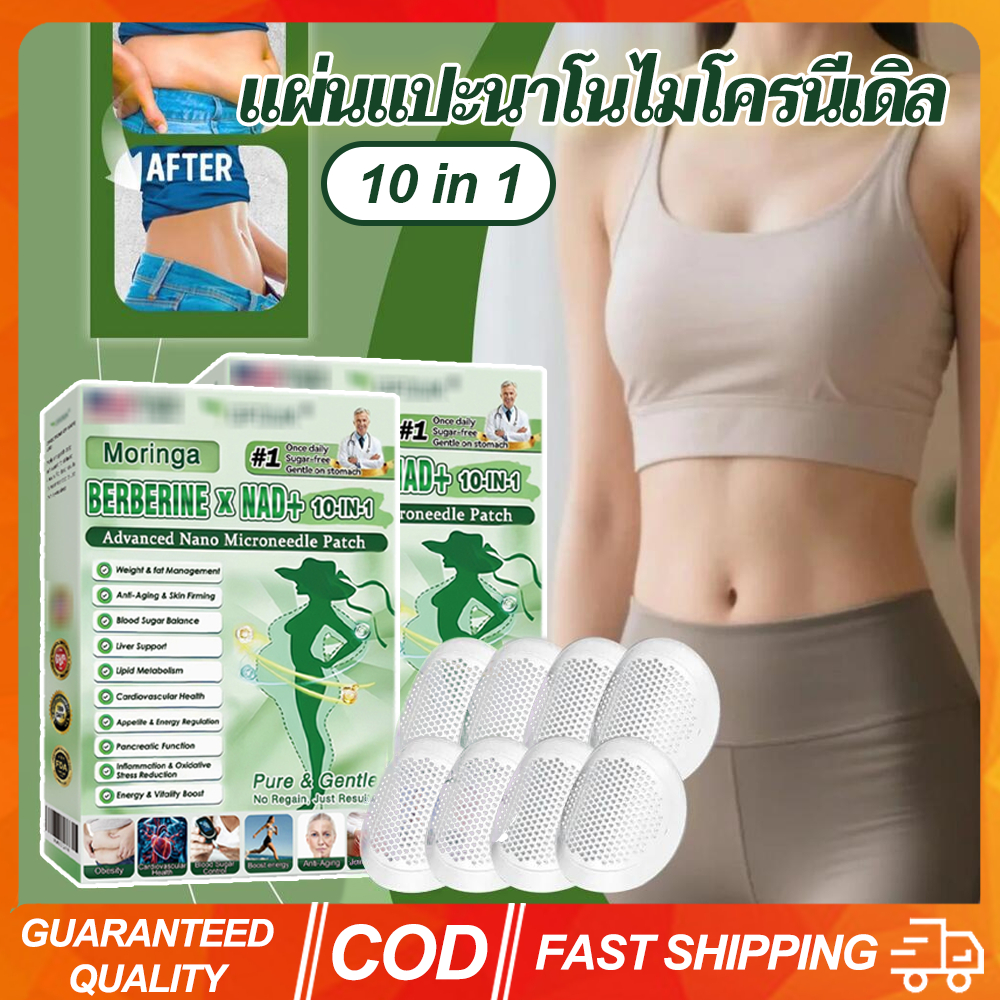 พร้อมส่ง แผ่นแปะนาโนไมโครนีเดิล 10-in-1 7ชิ้น/กล่อง กระชับผิว ชุ่มชื้น กระตุ้นการเผาผลาญ ดูแลผิวหน้าและผิวกาย