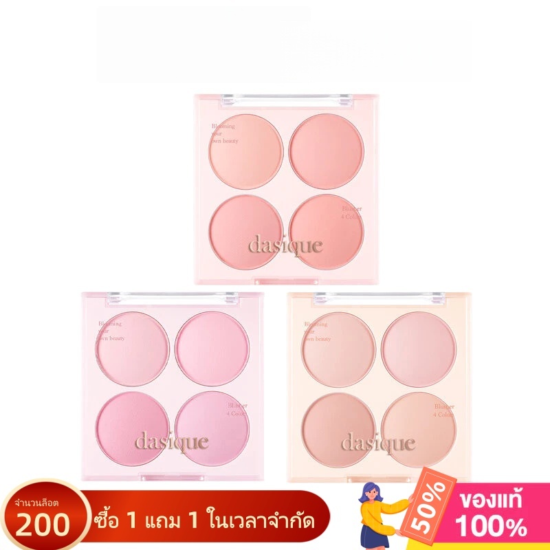 [ของแท้ 100%] dasique Blending Mood Cheek Ice Cream Collection #Dasique บลัชออน #07 #08 #09 บลัชออน 