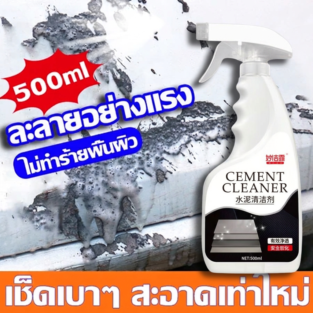 ✨แถมเครื่องมือ✨ Leno น้ำยาล้างคราบปูน น้ำยาขจัดคราบปูน น้ำยาสลายคราบปูน 500มล ให้ไร้คราบ โดยไม่ทำลายพื้นผิวกระเบื้อง