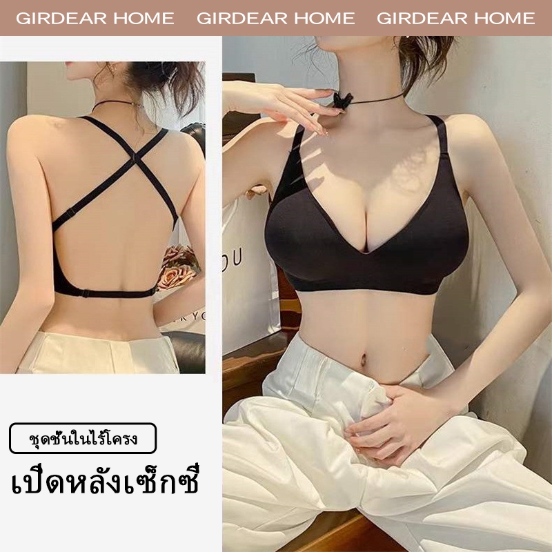 Girdear Home Bra สำหรับผู้หญิง ยกทรงหญิงหน้าอกเล็กช่วยดันทรงให้ดูใหญ่ขึ้นรองทรงหนาไร้ตะเข็บเปิดหลังมองไม่เห็นสำหรับคนหน้าอกห่างใส่ได้หลายแบบหน้าร้อน,7631FG05