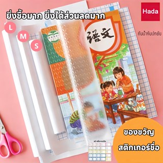 พลาสติกใสเคลือบปกหนังสือ สติกเกอร์ห่อปกหนังสือ 10/30 แผ่น กั…