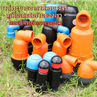 แอร์วาล์วไล่อากาศ(1 นิ้ว/1.5 นิ้ว/2 นิ้ว) Air Valves/Air & Vacuum Air Vent สําหรับระบบกรอง