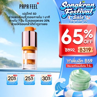 [แพ็คคู่] PAPA FEEL 5D Peptide Anti-Aging อายครีม 15g ลดริ้ว…