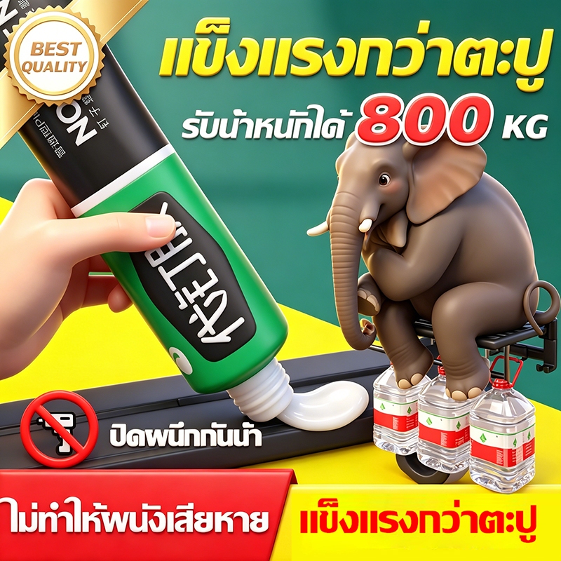 🔨ไม่หลุดร่วงแม้เกิดแผ่นดินไหว🔨HYD  กาวตะปู กาวอเนกประสงค์ ติดแทนตะปู กาวซุปเปอร์ ไม่ต้องเจาะกำแพง ไม่ต้องเจาะกำแพง ยวแน่น รับน้ำหนักได้ 800กก กาวติดผนัง กาวติดเหล็ก กาวพลังตะปู ตะปูกาว กาวไม้ กาวเหล็ก