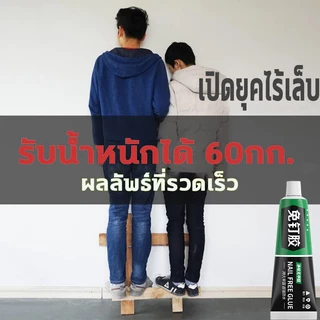 🔨ติดแน่นมาก แน่นกว่าตะปูอีก🔨AH กาวตะปู กาวอเนกประสงค์ ติดแทนตะปู กาวซุปเปอร์ ไม่ต้องเจาะกำแพง ไม่ต้องเจาะกำแพง ยวแน่น รับน้ำหนักได้ 800กก กาวติดผนัง กาวติดเหล็ก กาวพลังตะปู ตะปูกาว กาวไม้ กาวเหล็ก