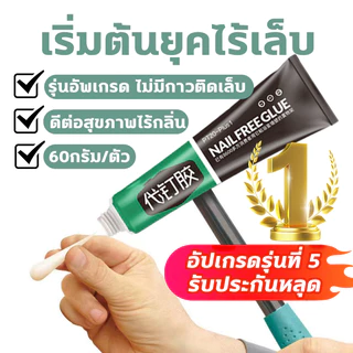 🔨ติดแน่นมาก แน่นกว่าตะปูอีก🔨AH กาวตะปู กาวอเนกประสงค์ ติดแทนตะปู กาวซุปเปอร์ ไม่ต้องเจาะกำแพง ไม่ต้องเจาะกำแพง ยวแน่น รับน้ำหนักได้ 800กก กาวติดผนัง กาวติดเหล็ก กาวพลังตะปู ตะปูกาว กาวไม้ กาวเหล็ก