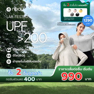 ❤️พร้อมส่ง ไม่ต้องรอของ - รุ่นยอดนิยมสงกรานต์❤️ NEAU AirCape…