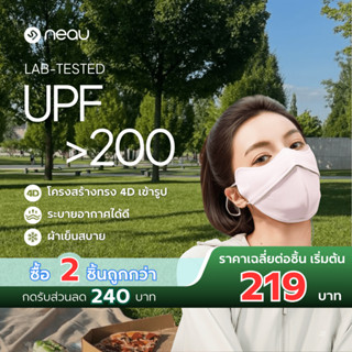 ❤️รุ่นขายดีสงกรานต์ - ซักใช้ซ้ำได้❤️ NEAU Ombré Pure 4D หน้า…