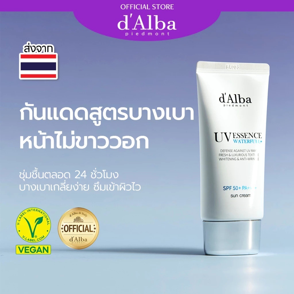 d'Alba UV Essence Waterfull+ Essence Sun Cream SPF 50+ PA++++ 50ml ดัลบา กันแดดเอสเซนส์ วอเตอร์ฟูล+